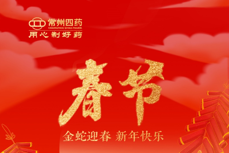 金蛇迎春，福满人间！尊龙凯时人生就博祝您新年快乐！